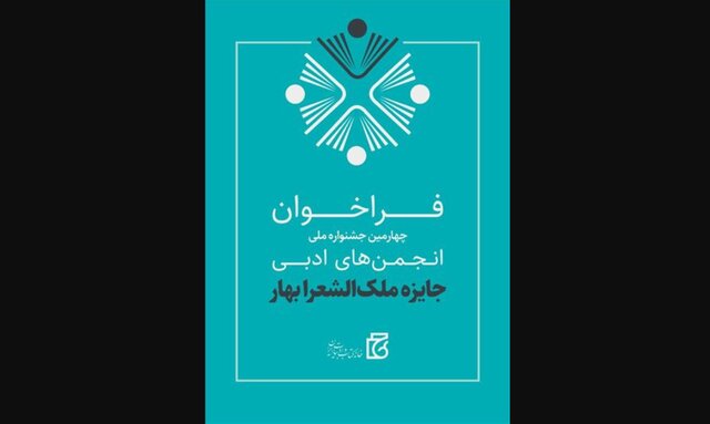 جایزه ملک‌الشعرای بهار