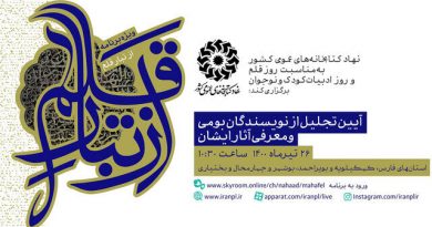 از تبار قلم