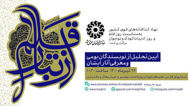 از تبار قلم