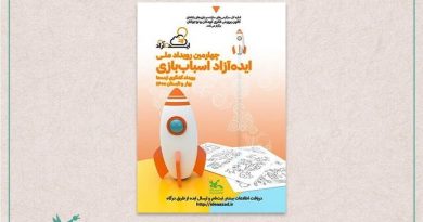 ایده‌آزاد اسباب‌بازی