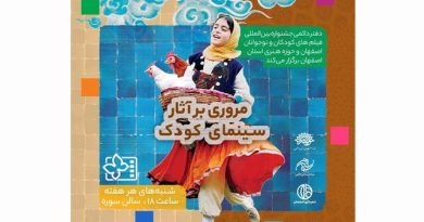 آثار سینمای کودک