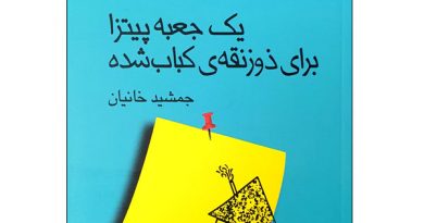 یک جعبه پیتزا