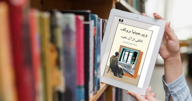 اتاقی از آن خود