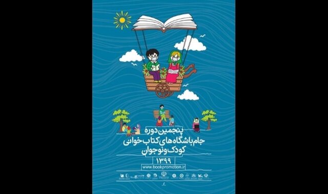 جام باشگاه‏‌های کتابخوانی