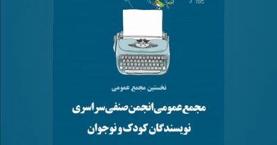 نویسندگان کودک و نوجوان