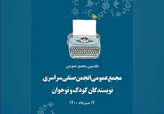 نویسندگان کودک و نوجوان