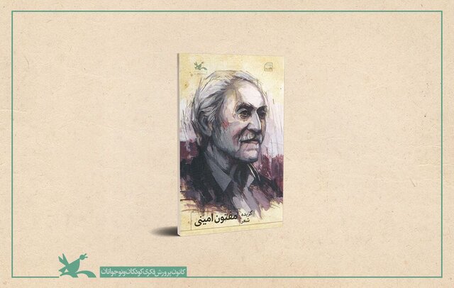 مفتون امینی