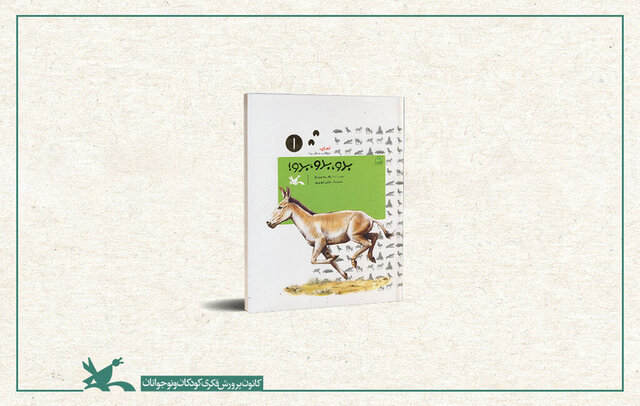 گورخر ایرانی