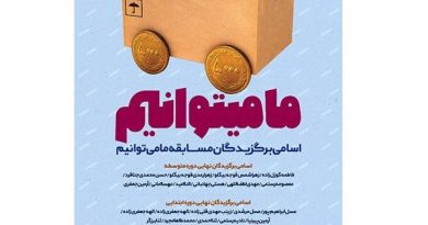 ما می‌توانیم