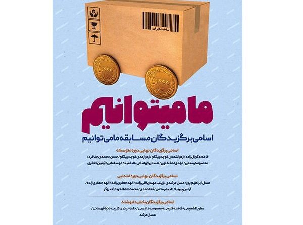 ما می‌توانیم