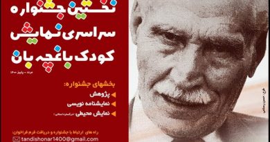 جشنواره سراسری نمایش کودک