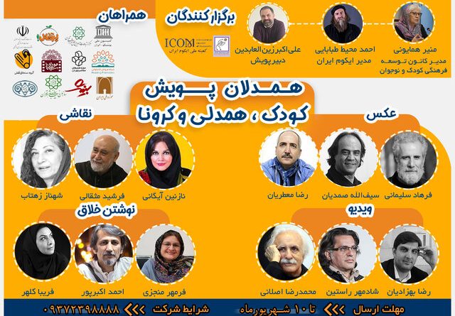 کودک، همدلی و کرونا