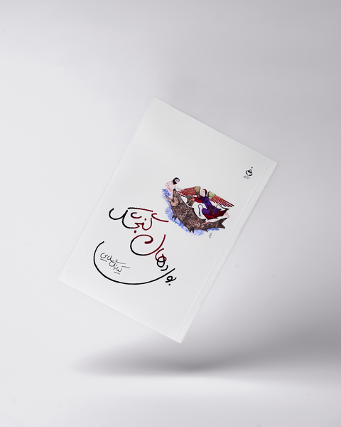 بوی دهان گنجشک