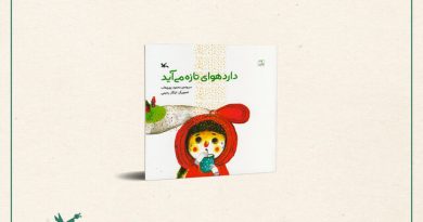 دارد هوای تازه می‌آید