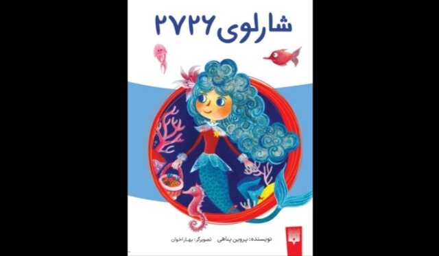 شارلوی ۲۷۲۶