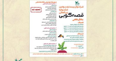 جشنواره قصه‌گویی