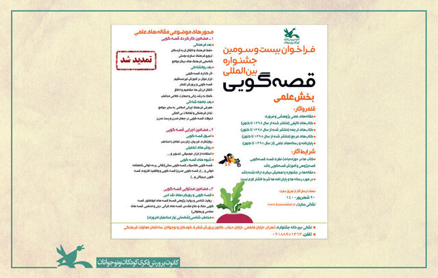 جشنواره قصه‌گویی