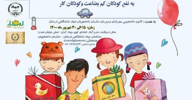 همبازی سلام