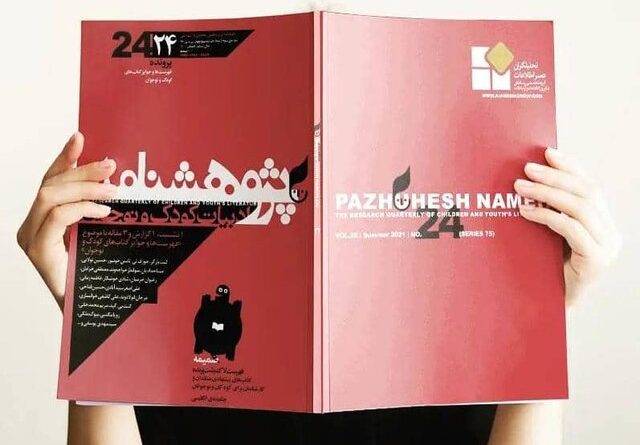 ادبیات کودک و نوجوان