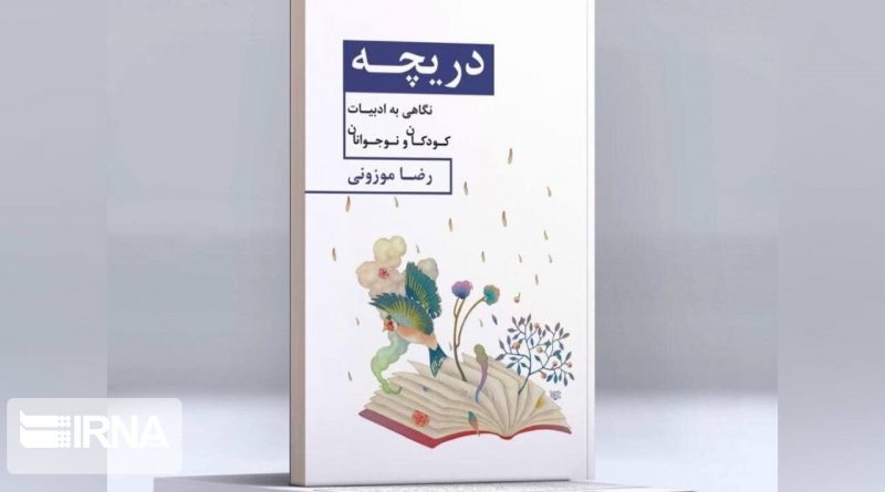 تاریخ ادبیات کودکان