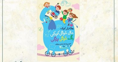 حال خوش کودکی