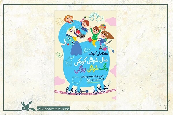 حال خوش کودکی