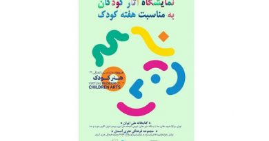 آثار کودکان