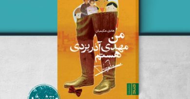 مهدی آذر یزدی