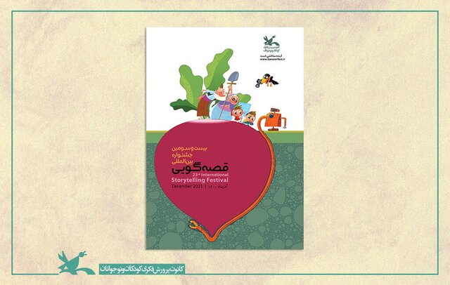 جشنواره قصهگویی