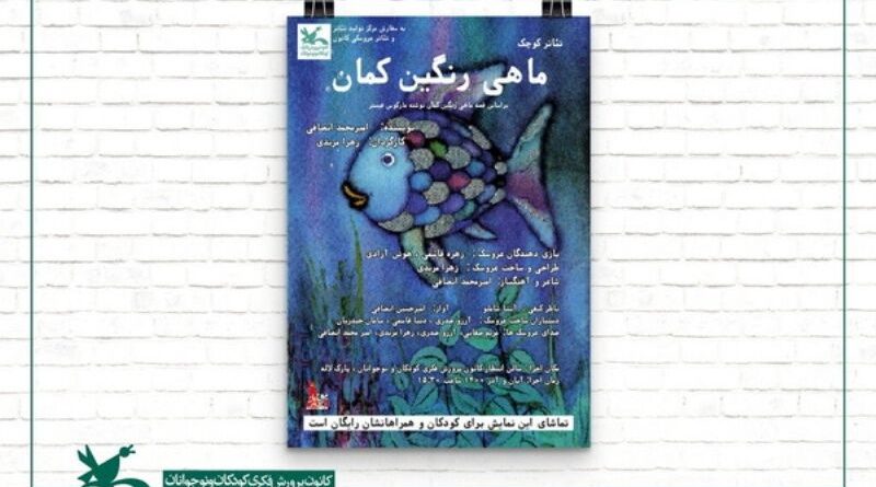 ماهی رنگینکمان
