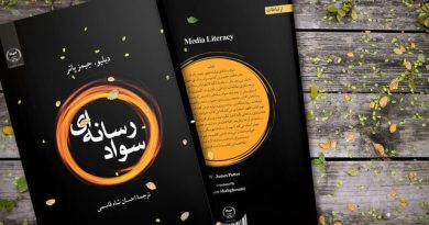 سواد رسانه‌ای