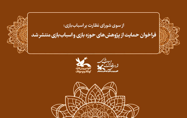 بازی و اسباببازی