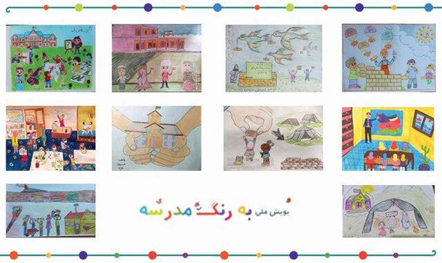 به رنگ مدرسه