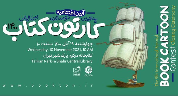 کارتون کتاب