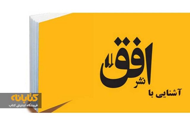 نشر افق