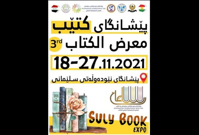 کتاب سلیمانیه