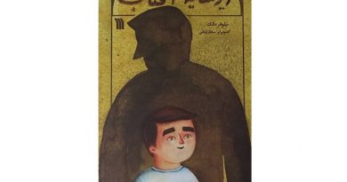 زیر سایه آفتاب