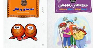 خنده‌های پرتقالی