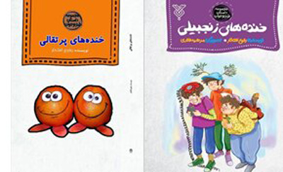 خندههای پرتقالی