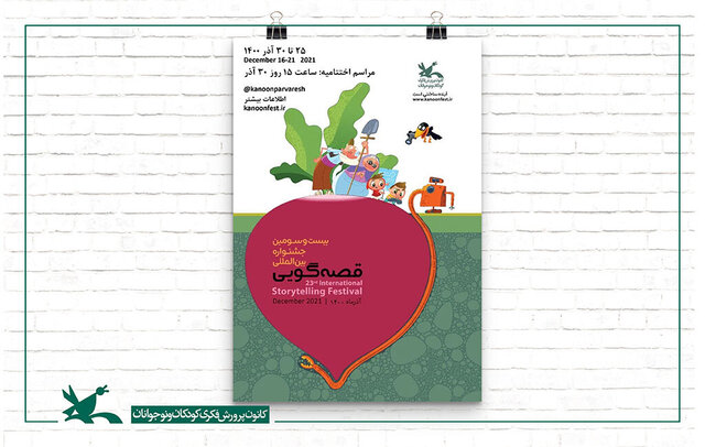 جشنواره قصه‌گویی