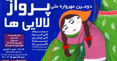 مهرواره ملی پرواز