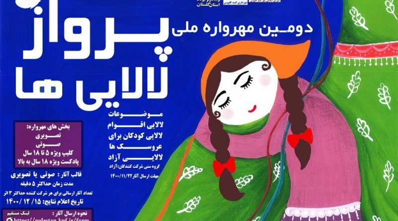 مهرواره ملی پرواز