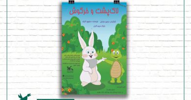 لاک‌پشت و خرگوش