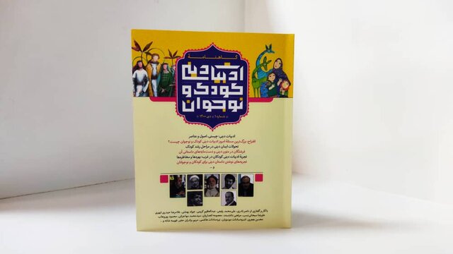 گاهنامه ادبیات دینی