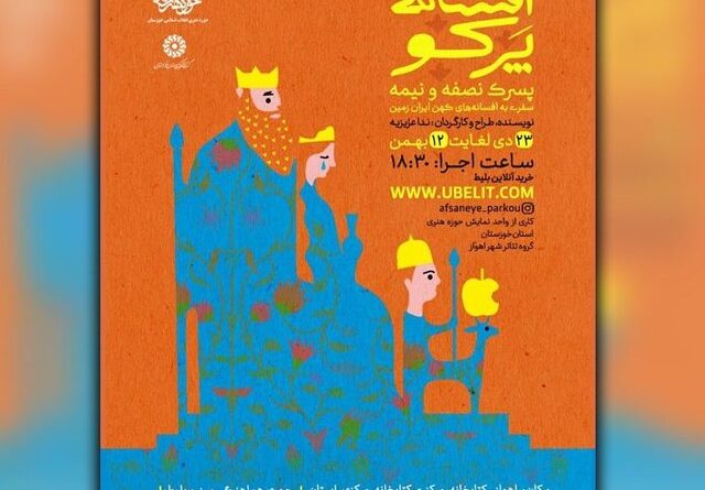 افسانه پرکو