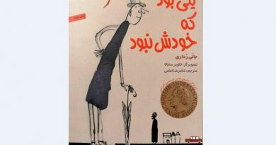 یکی بود که خودش نبود