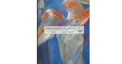 احمدرضا احمدی