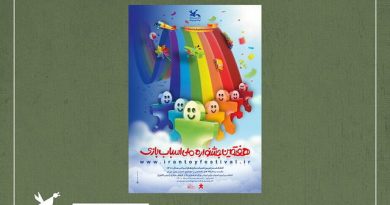 جشنواره ملی اسباب‌بازی