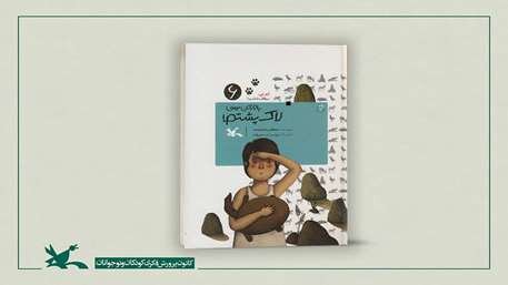 زندگی یک لاک‌پشت