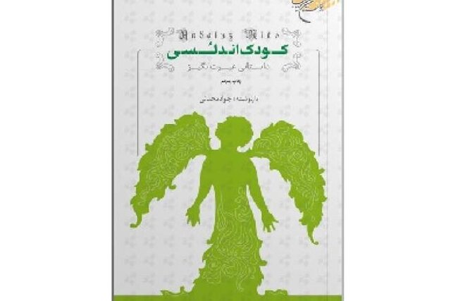 کودک اندلسی